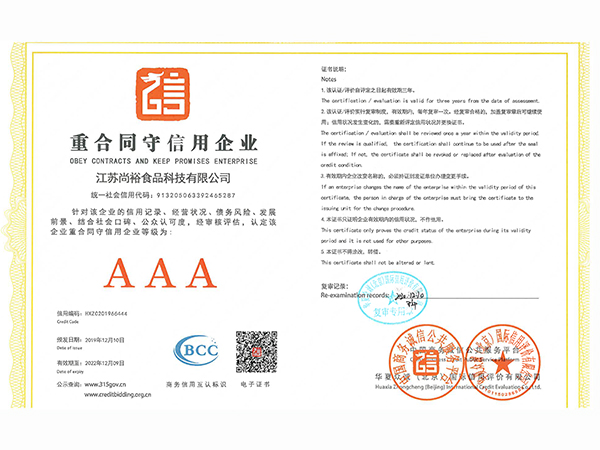 重合同守信用企业