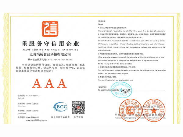 重服务守信用企业