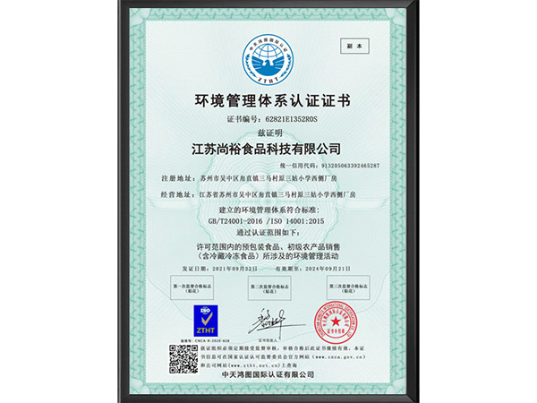 环境管理体系认证证书